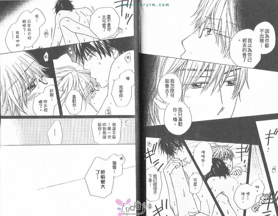 【夜晚让我明白了你的爱[系列2][耽美]】漫画-（ 第1卷 ）章节漫画下拉式图片-83.jpg