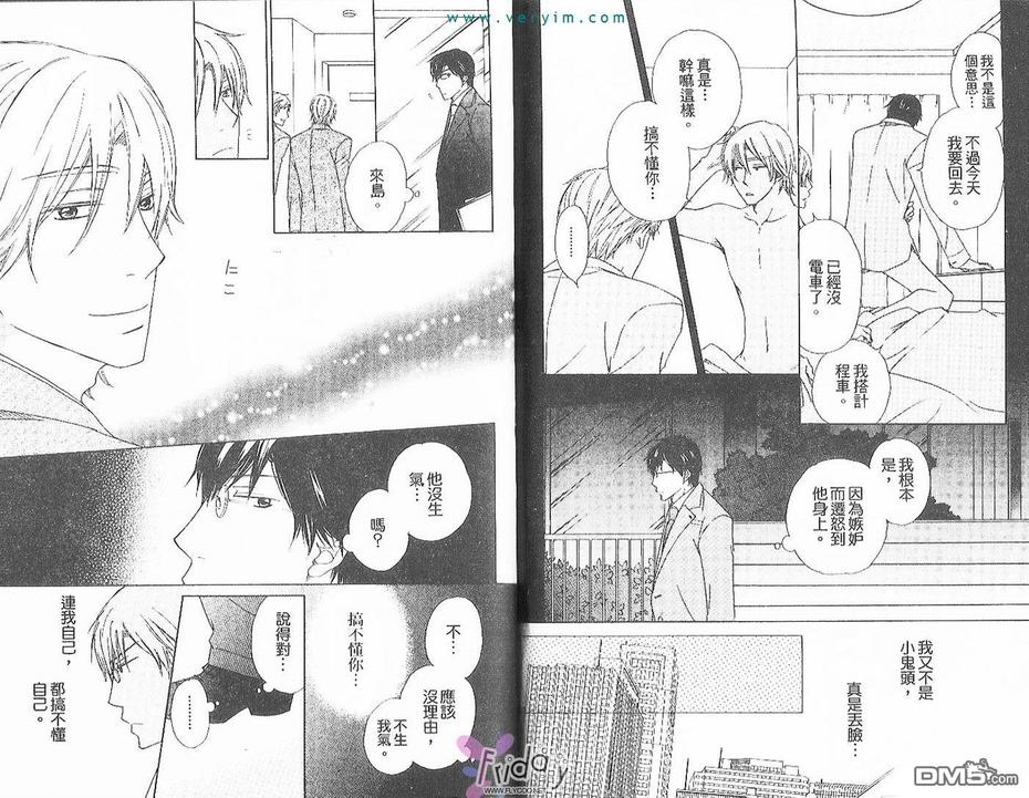 【夜晚让我明白了你的爱[系列2][耽美]】漫画-（ 第1卷 ）章节漫画下拉式图片-87.jpg