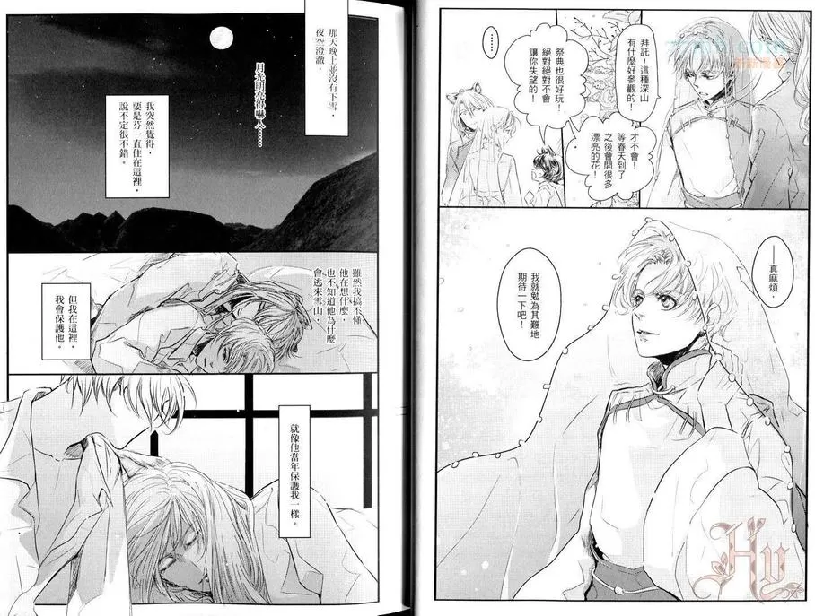 《妄想BL成语故事：鬼畜篇》漫画最新章节 第1话 免费下拉式在线观看章节第【12】张图片