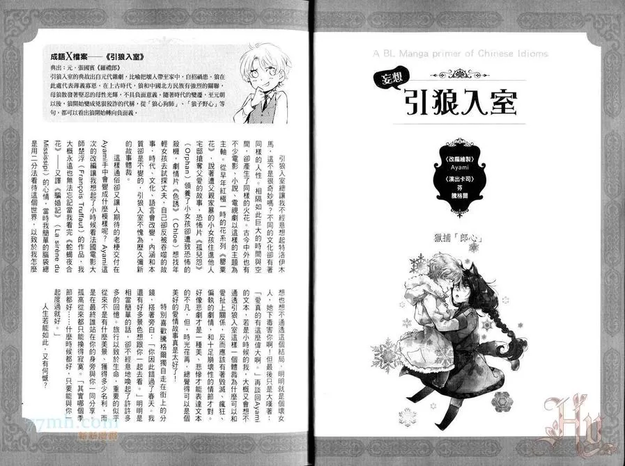 《妄想BL成语故事：鬼畜篇》漫画最新章节 第1话 免费下拉式在线观看章节第【1】张图片