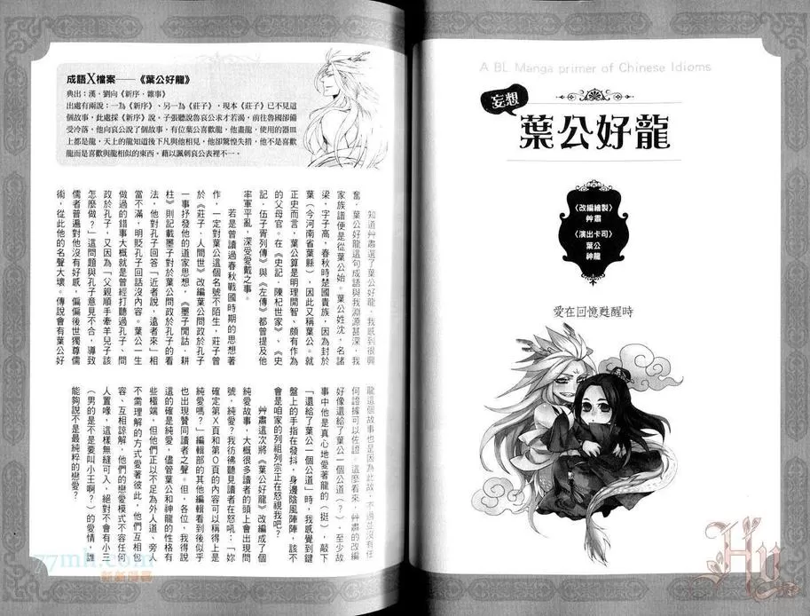 《妄想BL成语故事：鬼畜篇》漫画最新章节 第1话 免费下拉式在线观看章节第【35】张图片