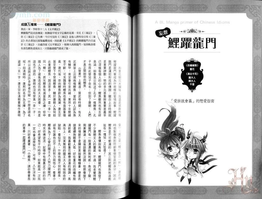 《妄想BL成语故事：鬼畜篇》漫画最新章节 第1话 免费下拉式在线观看章节第【52】张图片