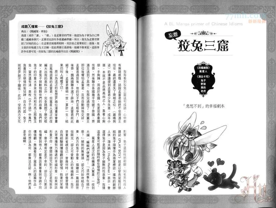 《妄想BL成语故事：鬼畜篇》漫画最新章节 第1话 免费下拉式在线观看章节第【69】张图片