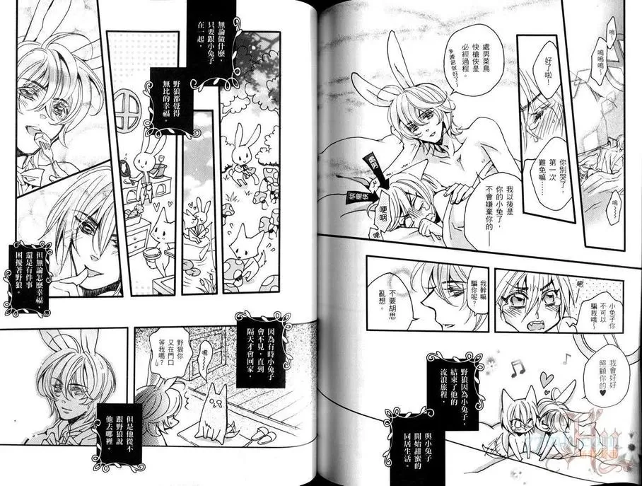 《妄想BL成语故事：鬼畜篇》漫画最新章节 第1话 免费下拉式在线观看章节第【73】张图片