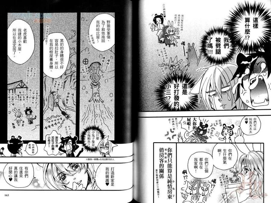 《妄想BL成语故事：鬼畜篇》漫画最新章节 第1话 免费下拉式在线观看章节第【82】张图片