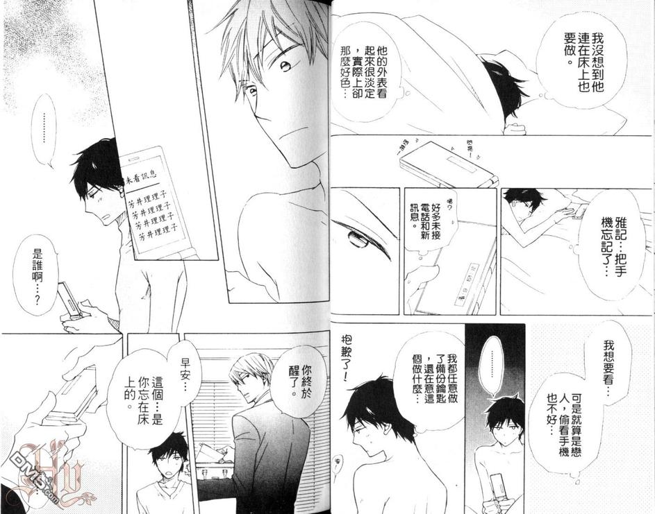 《夜在你的怀中[系列6]》漫画最新章节 第1卷 免费下拉式在线观看章节第【23】张图片