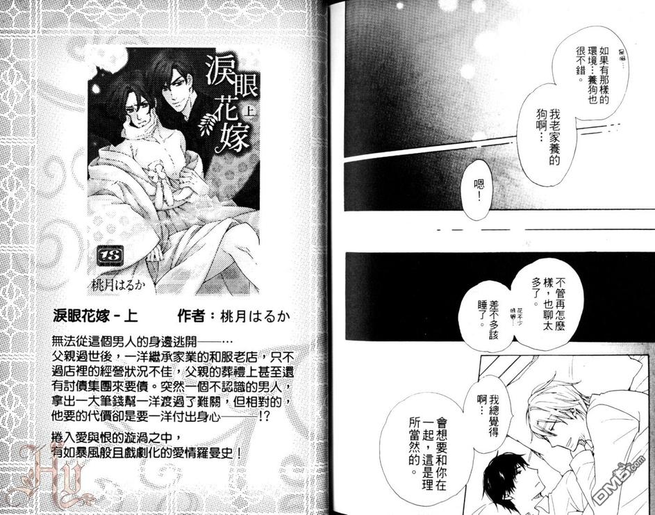 《夜在你的怀中[系列6]》漫画最新章节 第1卷 免费下拉式在线观看章节第【88】张图片