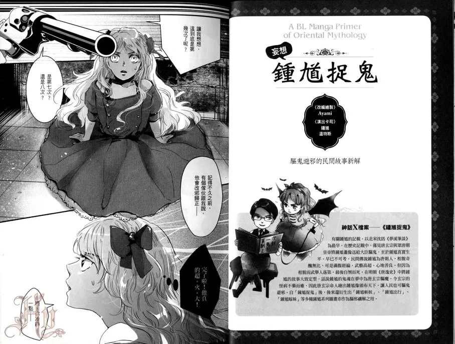 《妄想BL东方神话：伪娘篇》漫画最新章节 第1话 免费下拉式在线观看章节第【18】张图片