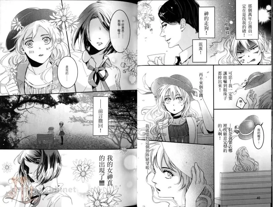 《妄想BL东方神话：伪娘篇》漫画最新章节 第1话 免费下拉式在线观看章节第【21】张图片