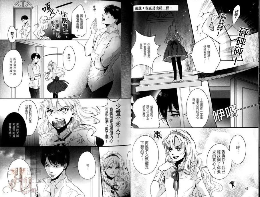 《妄想BL东方神话：伪娘篇》漫画最新章节 第1话 免费下拉式在线观看章节第【22】张图片