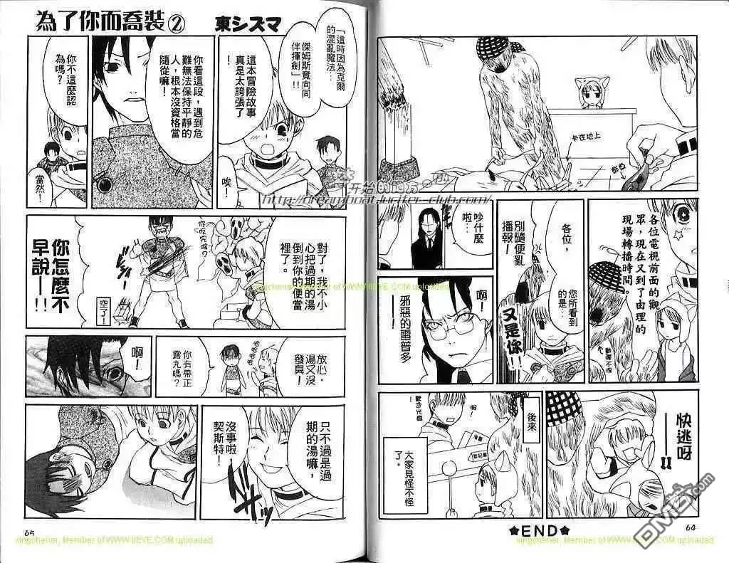 《王子物语》漫画最新章节 第2卷 免费下拉式在线观看章节第【33】张图片