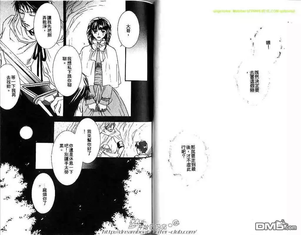 《王子物语》漫画最新章节 第2卷 免费下拉式在线观看章节第【41】张图片