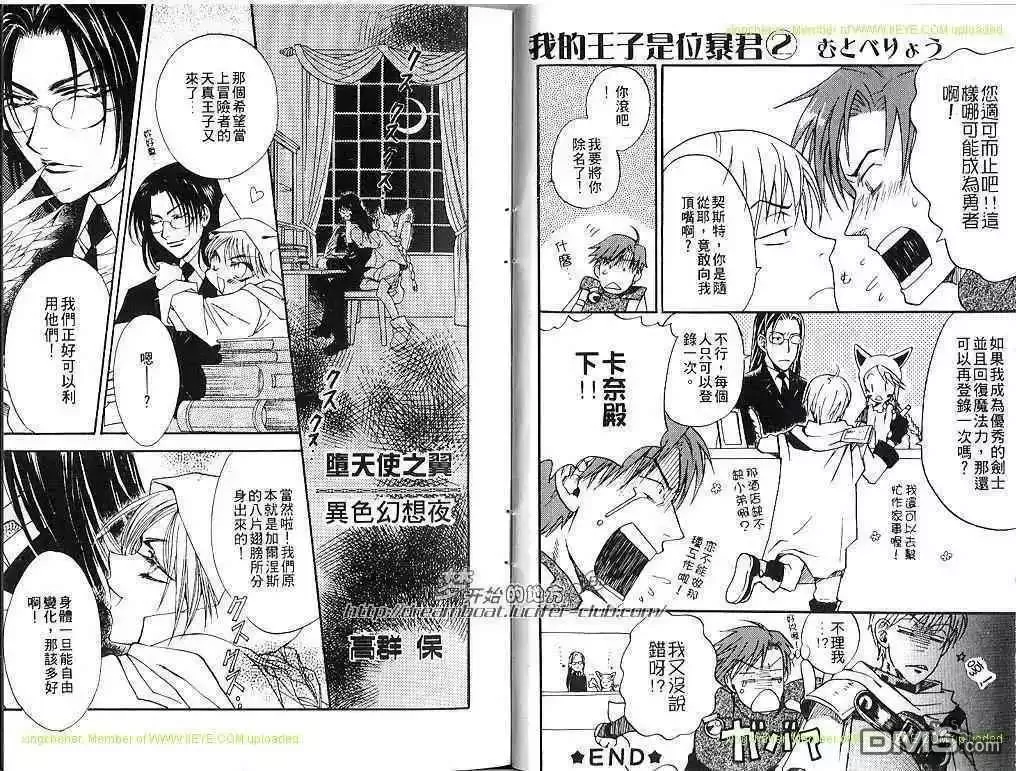 《王子物语》漫画最新章节 第2卷 免费下拉式在线观看章节第【8】张图片