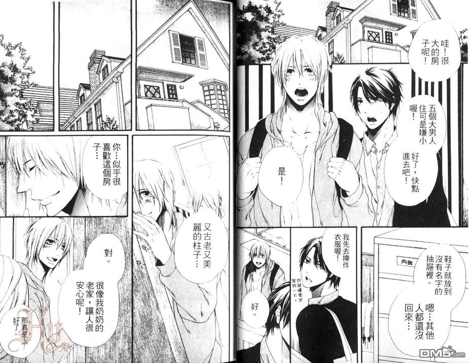 《一起住嘛》漫画最新章节 第1卷 免费下拉式在线观看章节第【11】张图片