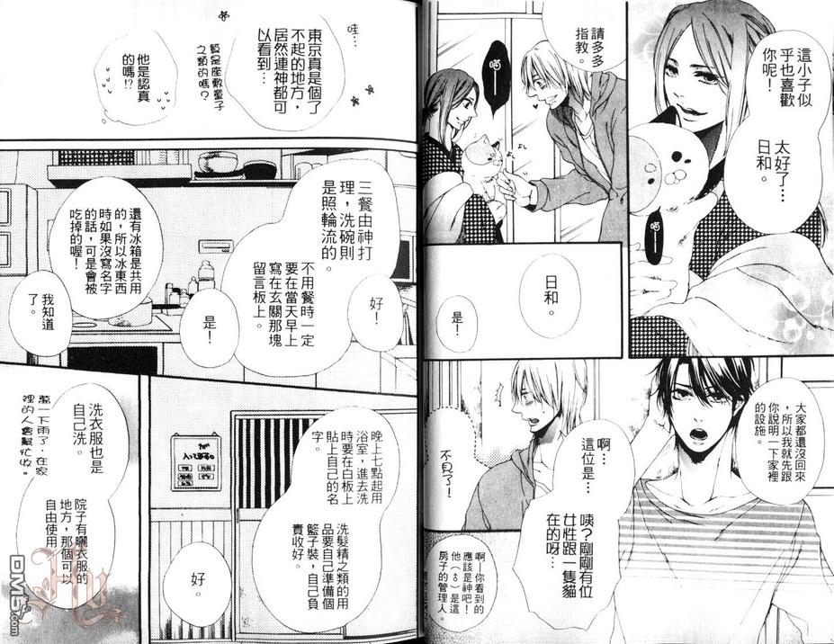 《一起住嘛》漫画最新章节 第1卷 免费下拉式在线观看章节第【12】张图片