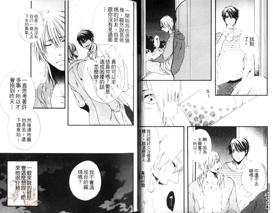 《一起住嘛》漫画最新章节 第1卷 免费下拉式在线观看章节第【18】张图片