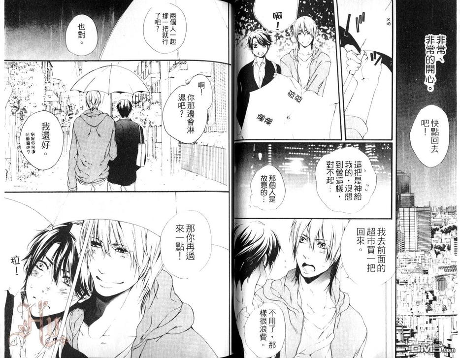 《一起住嘛》漫画最新章节 第1卷 免费下拉式在线观看章节第【26】张图片