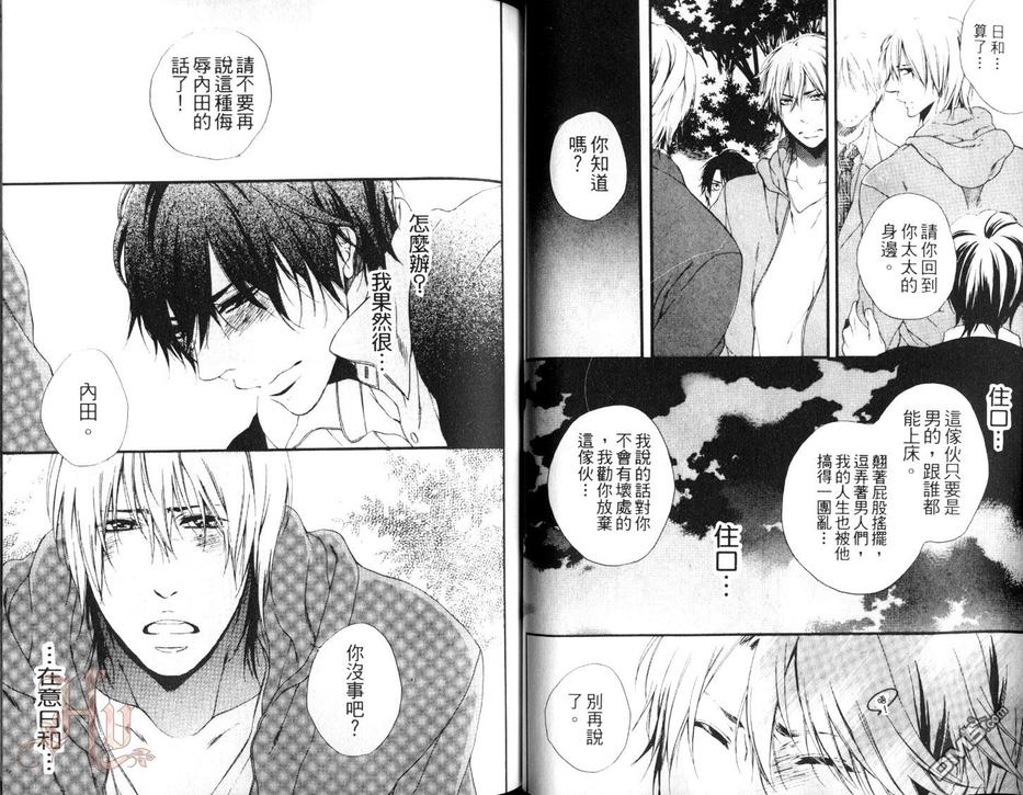 《一起住嘛》漫画最新章节 第1卷 免费下拉式在线观看章节第【32】张图片