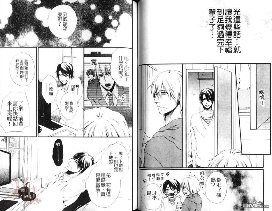 《一起住嘛》漫画最新章节 第1卷 免费下拉式在线观看章节第【44】张图片