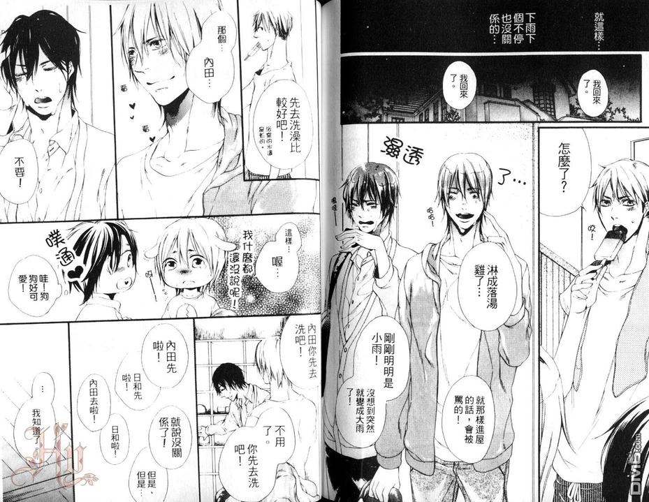 《一起住嘛》漫画最新章节 第1卷 免费下拉式在线观看章节第【76】张图片