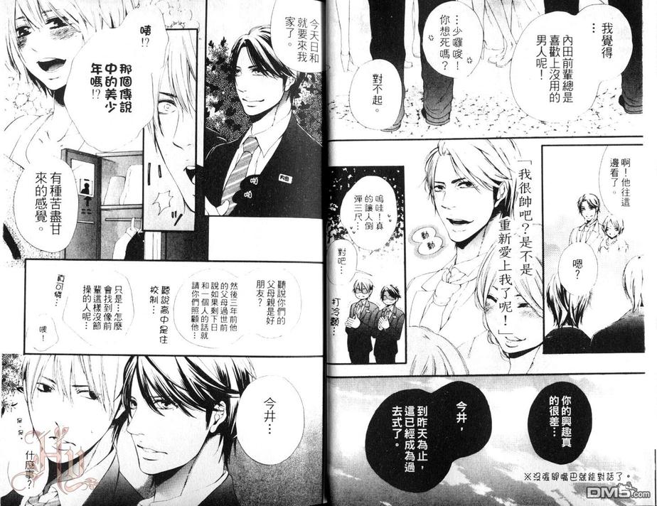 《一起住嘛》漫画最新章节 第1卷 免费下拉式在线观看章节第【7】张图片