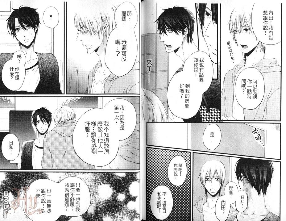 《一起住嘛》漫画最新章节 第1卷 免费下拉式在线观看章节第【87】张图片