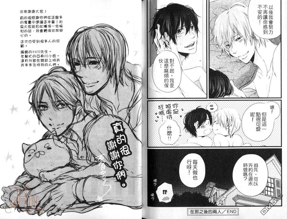 《一起住嘛》漫画最新章节 第1卷 免费下拉式在线观看章节第【90】张图片