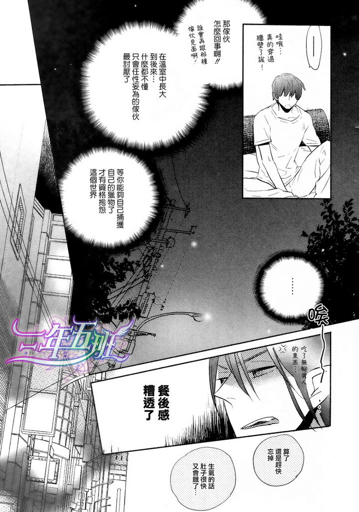 《在夜晚出勤的YD恶魔》漫画最新章节 第1话 免费下拉式在线观看章节第【11】张图片