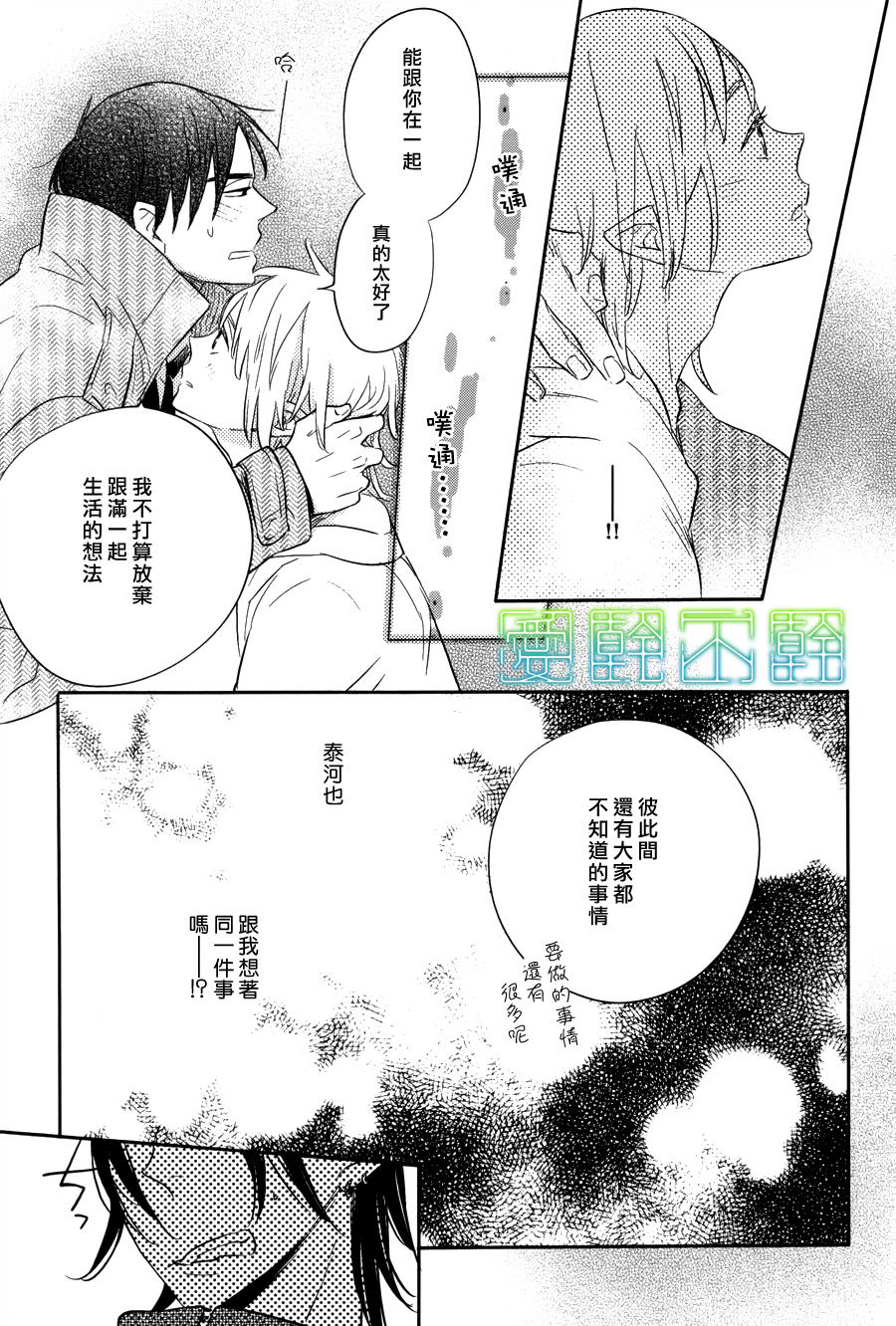 《很挑食的可爱恶魔》漫画最新章节 第3话 免费下拉式在线观看章节第【20】张图片