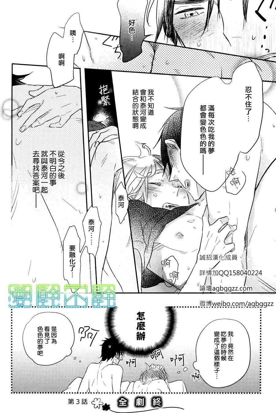 《很挑食的可爱恶魔》漫画最新章节 第3话 免费下拉式在线观看章节第【29】张图片