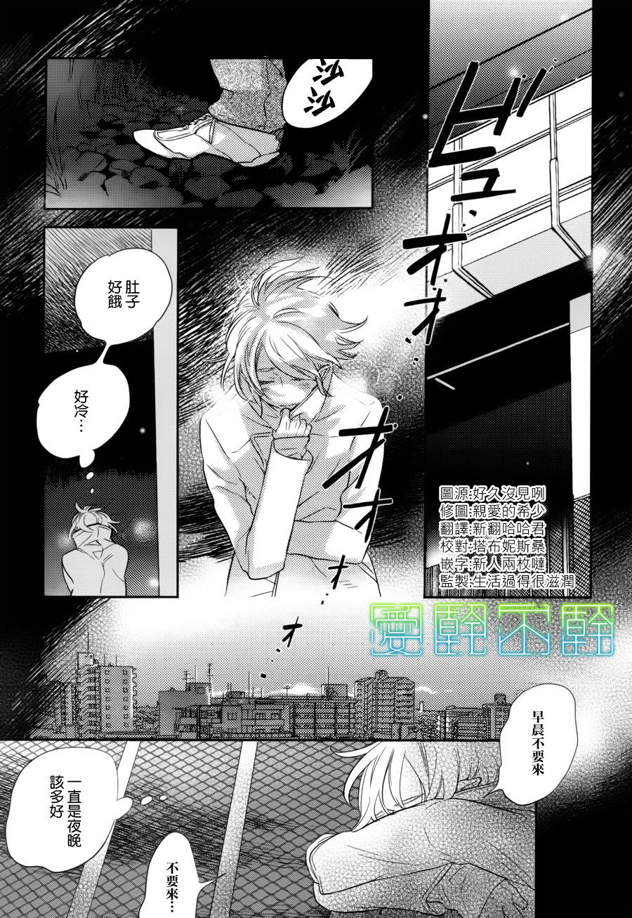 《很挑食的可爱恶魔》漫画最新章节 第2话 免费下拉式在线观看章节第【2】张图片