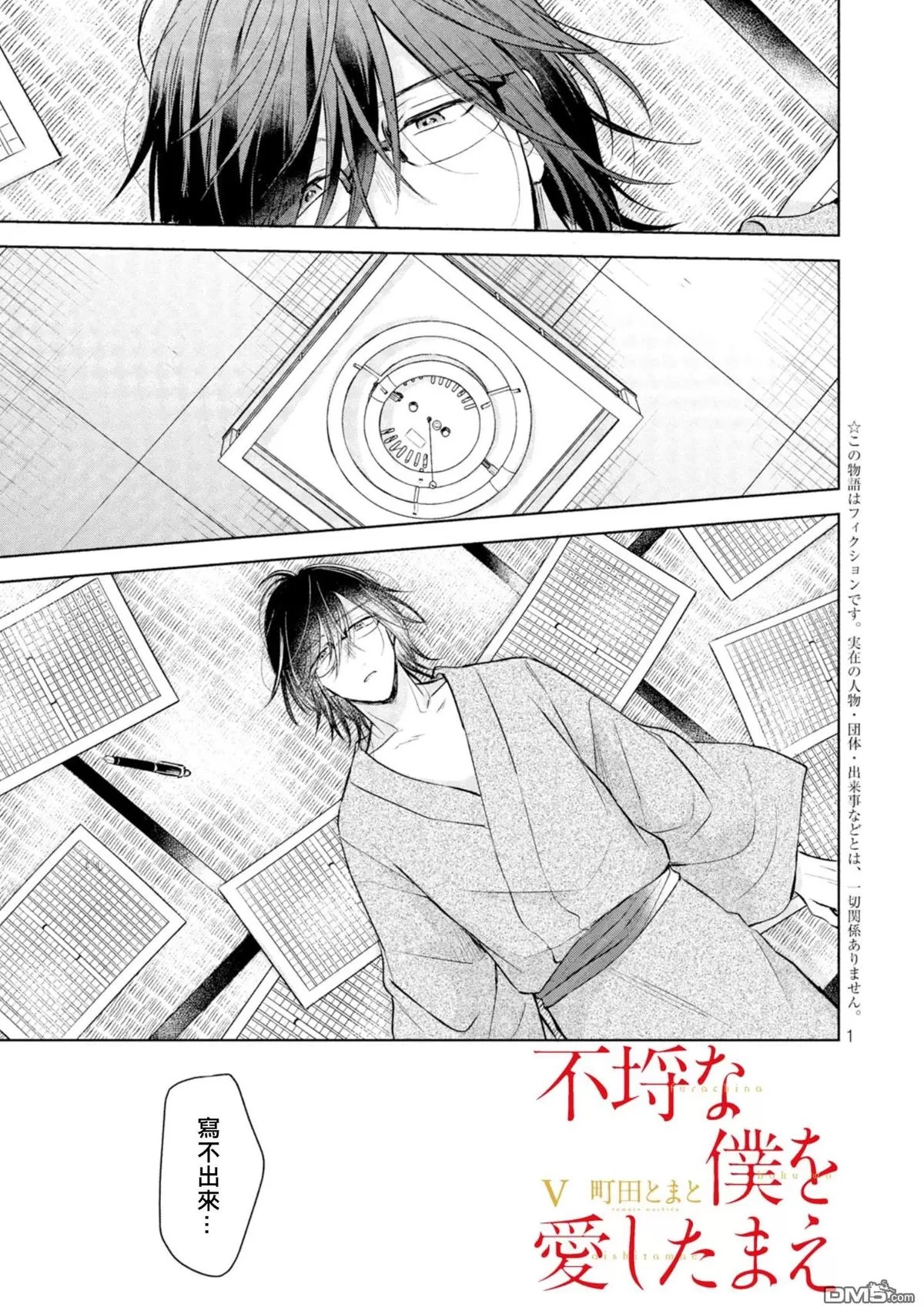 《爱上蛮不讲理的我吧》漫画最新章节 第5话 免费下拉式在线观看章节第【2】张图片