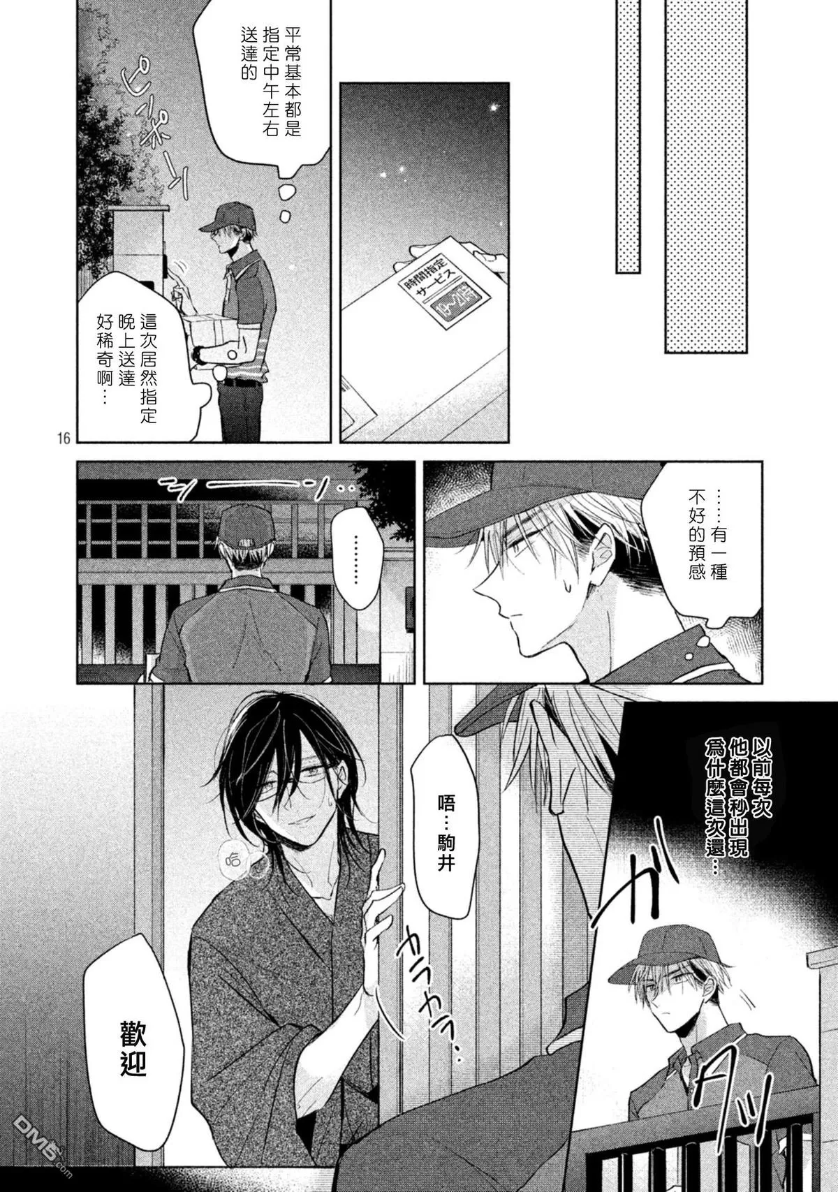 《爱上蛮不讲理的我吧》漫画最新章节 第2话 免费下拉式在线观看章节第【15】张图片