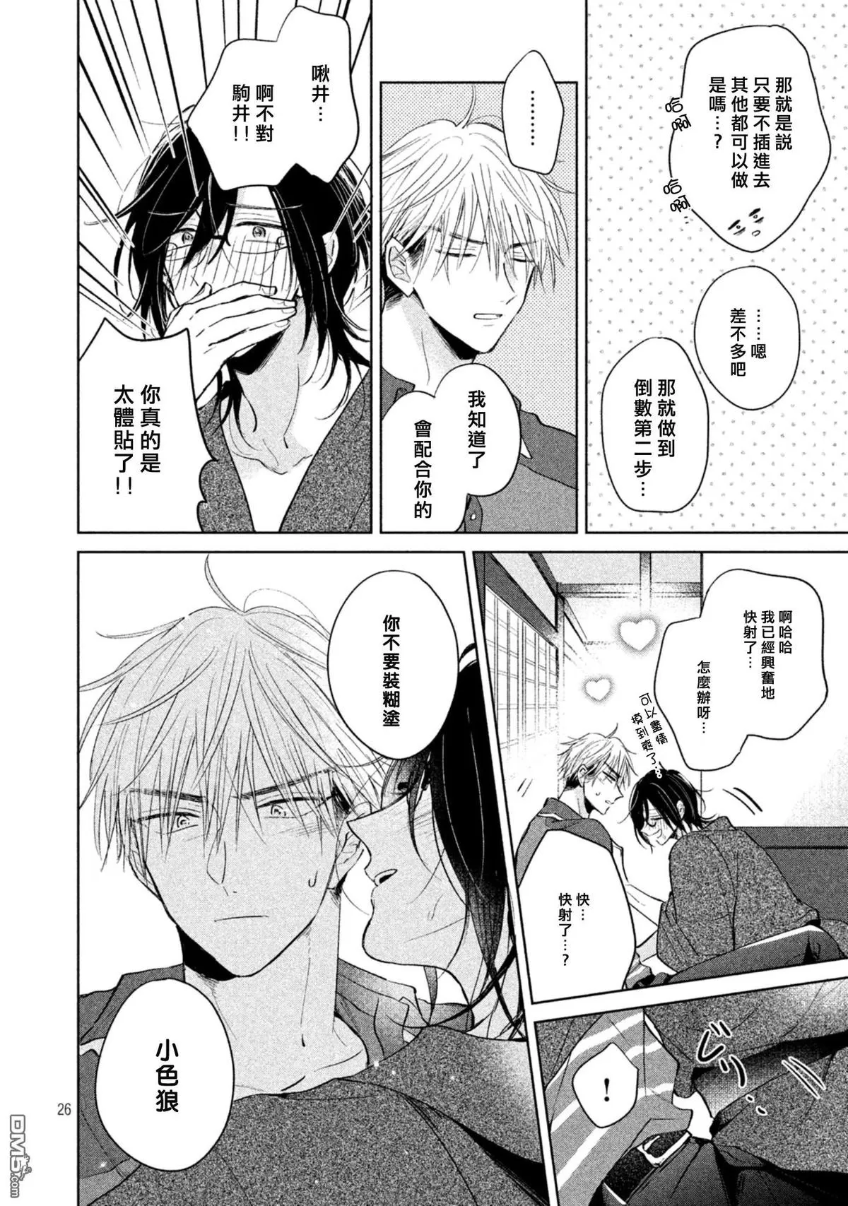 《爱上蛮不讲理的我吧》漫画最新章节 第2话 免费下拉式在线观看章节第【25】张图片