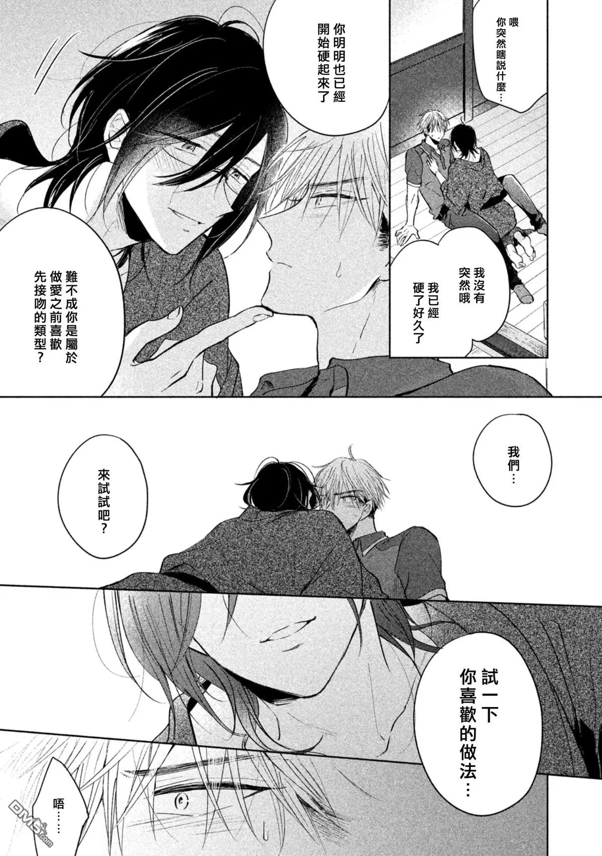 《爱上蛮不讲理的我吧》漫画最新章节 第2话 免费下拉式在线观看章节第【26】张图片