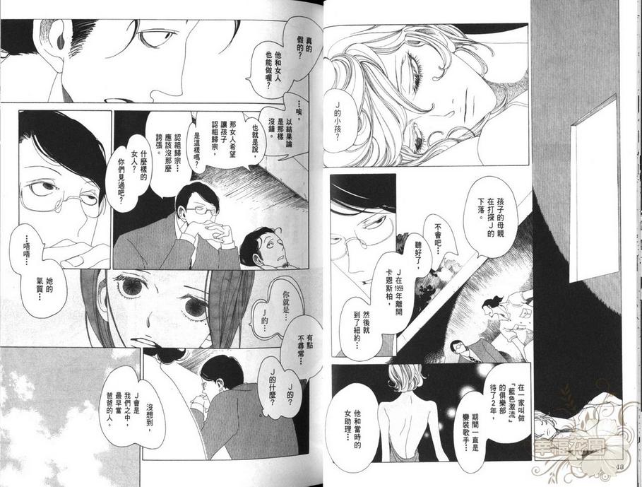 《J的故事》漫画最新章节 第3卷 免费下拉式在线观看章节第【24】张图片