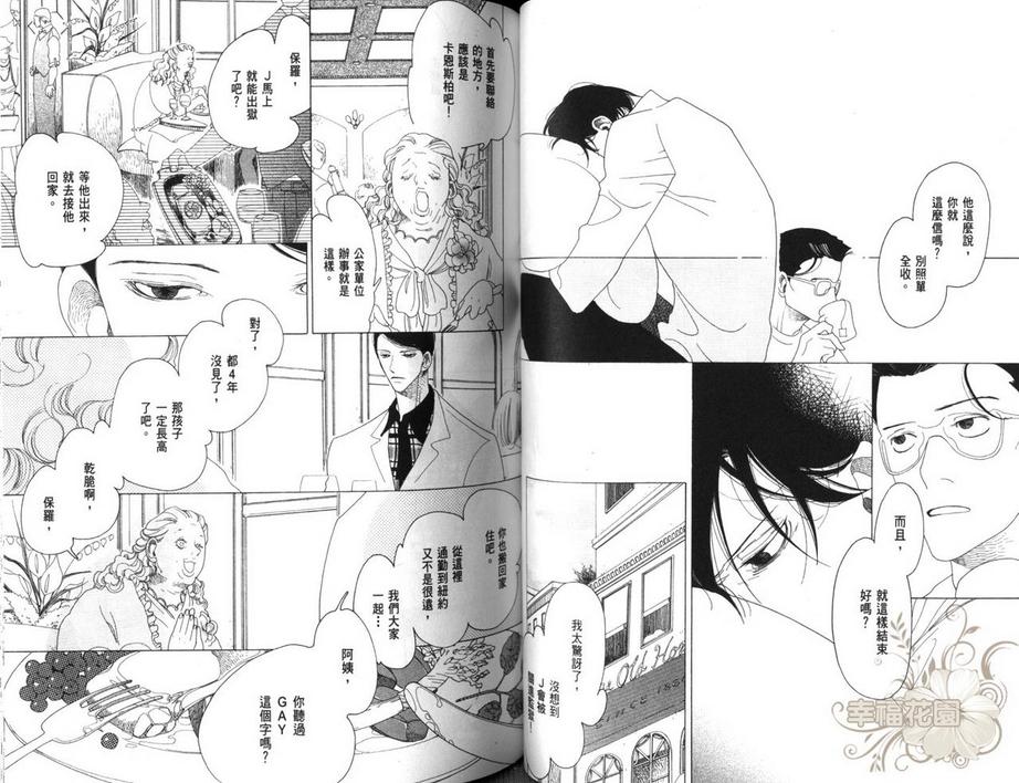 《J的故事》漫画最新章节 第3卷 免费下拉式在线观看章节第【46】张图片