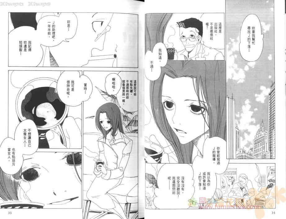 《J的故事》漫画最新章节 第2卷 免费下拉式在线观看章节第【21】张图片