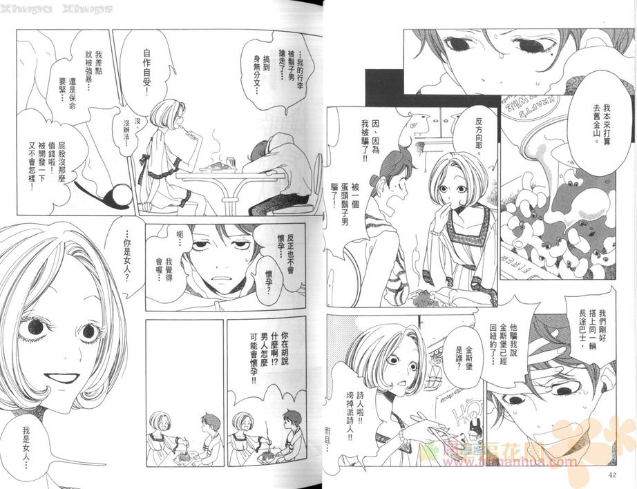 《J的故事》漫画最新章节 第2卷 免费下拉式在线观看章节第【25】张图片