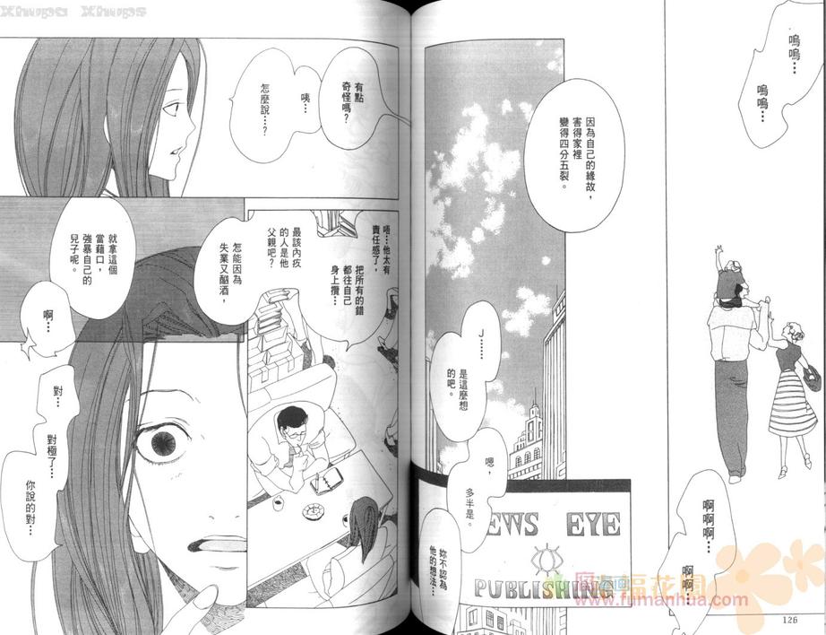 《J的故事》漫画最新章节 第2卷 免费下拉式在线观看章节第【67】张图片