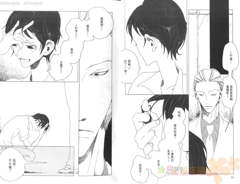 《J的故事》漫画最新章节 第2卷 免费下拉式在线观看章节第【9】张图片