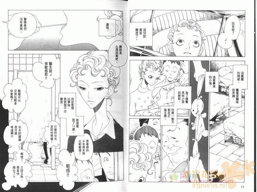 《J的故事》漫画最新章节 第1卷 免费下拉式在线观看章节第【15】张图片