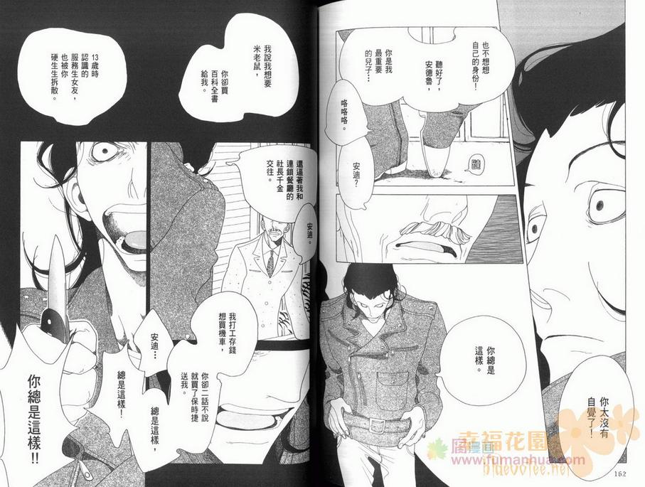 《J的故事》漫画最新章节 第1卷 免费下拉式在线观看章节第【85】张图片