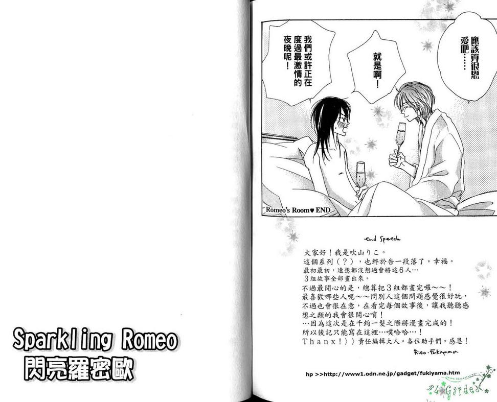 《Sparkling Romeo闪亮罗密欧》漫画最新章节 第1卷 免费下拉式在线观看章节第【108】张图片