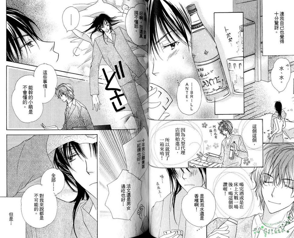 《Sparkling Romeo闪亮罗密欧》漫画最新章节 第1卷 免费下拉式在线观看章节第【42】张图片