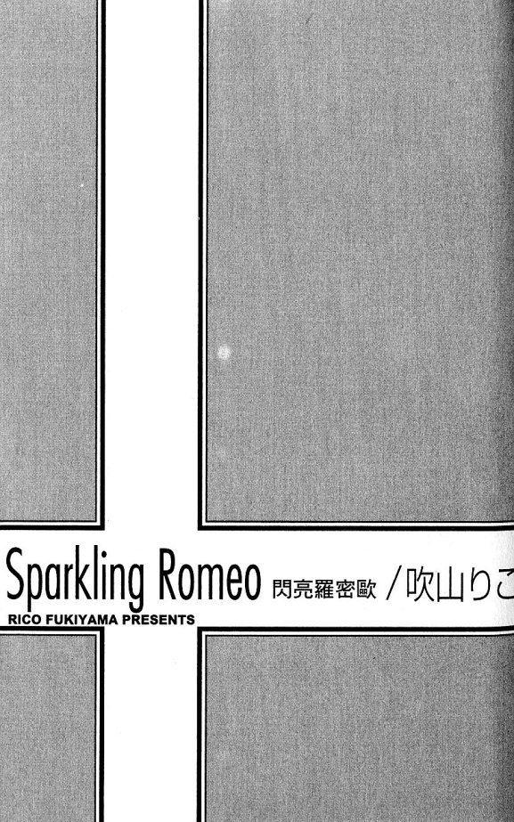 《Sparkling Romeo闪亮罗密欧》漫画最新章节 第1卷 免费下拉式在线观看章节第【4】张图片