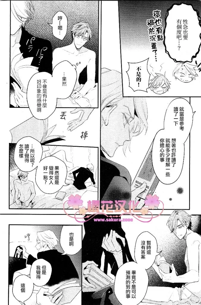 《疗伤游戏》漫画最新章节 PlayMore下篇 免费下拉式在线观看章节第【17】张图片