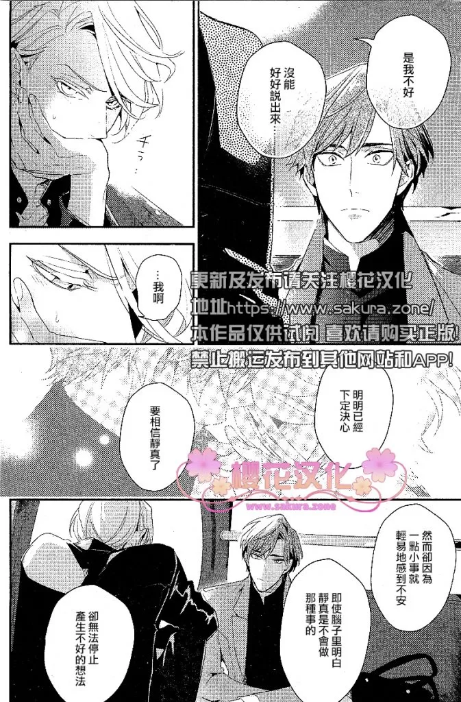 《疗伤游戏》漫画最新章节 PlayMore中篇 免费下拉式在线观看章节第【23】张图片