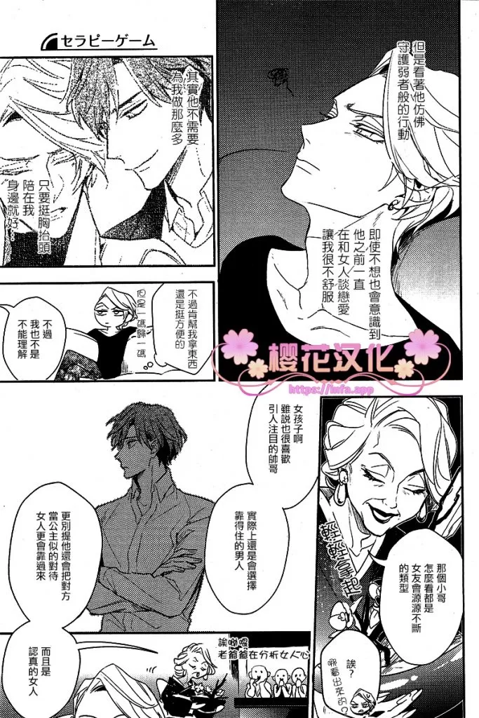 《疗伤游戏》漫画最新章节 PlayMore上篇 免费下拉式在线观看章节第【10】张图片