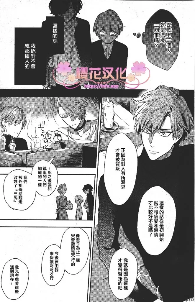 《疗伤游戏》漫画最新章节 第6话 免费下拉式在线观看章节第【17】张图片